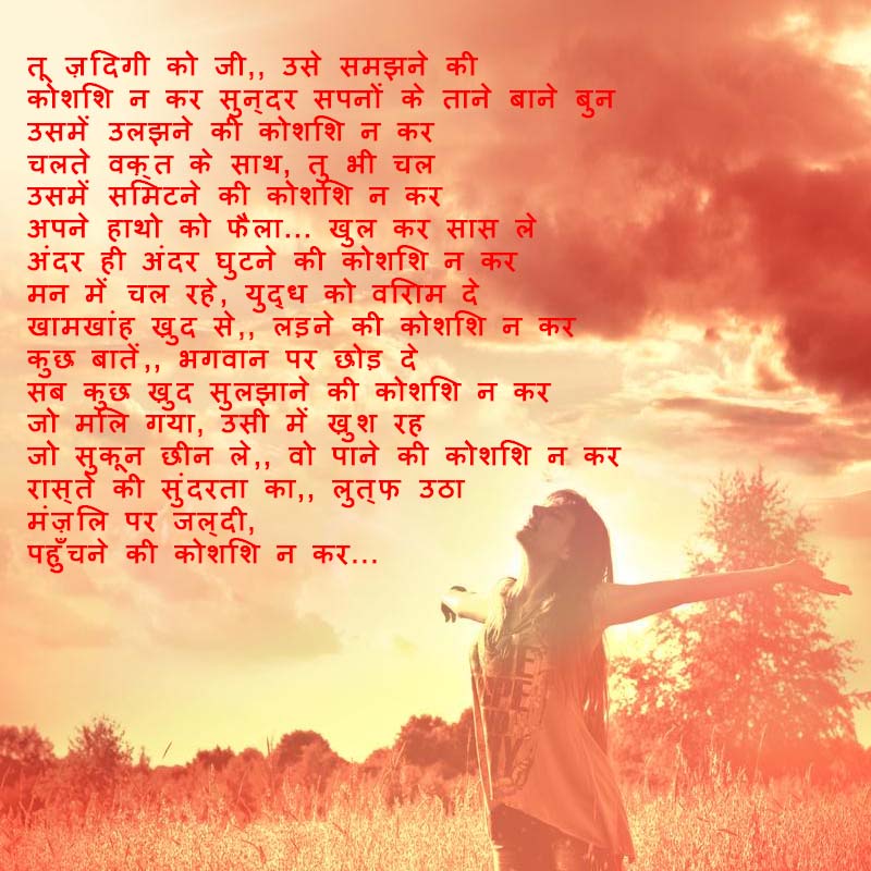 तू ज़िंदगी को जी