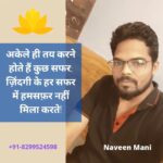 अकेले ही तय करने होते हैं